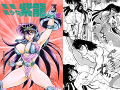 無敵美少女紫龍ちゃん act.3 [長者原絶好調]