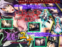 檻姫ユナ～繋がれた2人の聖女～ [パンプキン]