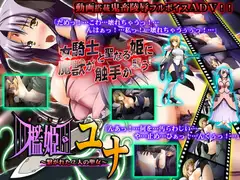檻姫ユナ～繋がれた2人の聖女～