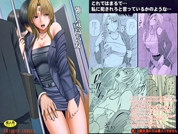 強く気高い女 [クリムゾン]