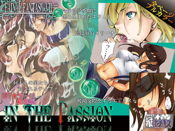 in the Passion [縦横ホチキス]