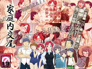 Home Mating [AkatsukikatsuyanoCircle]