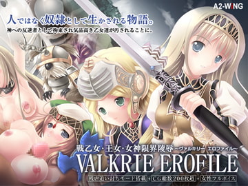 ヴァルキリーエロファイル [A2-WiNG]