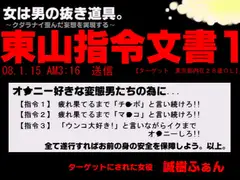 東山指令文書1