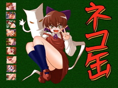 ネコ缶 [大吟醸まっしぐら]