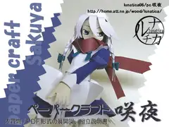 ペーパークラフト咲夜