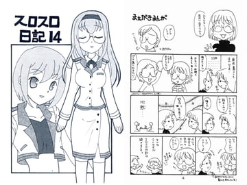 スロスロ日記14 [あおねこ]