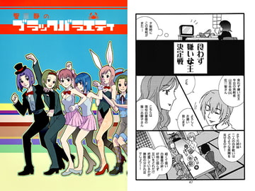 蟹○静のブラックバラエティ [黒猫館モンプチ]