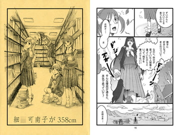 細○可南子が358cm [黒猫館モンプチ]