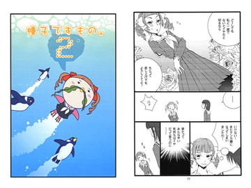 瞳子ですもの。2 [黒猫館モンプチ]