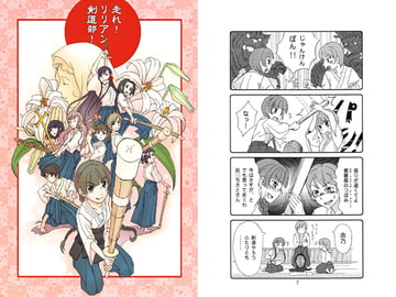 走れ!リリアン剣道部! [黒猫館モンプチ]