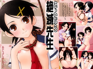 さよなら絶滅先生 [CZ]