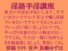 淫語手淫講座 mp3