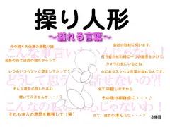 操り人形～溢れる言葉～
