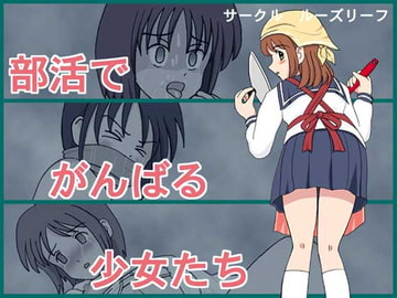 部活でがんばる少女たち [ルーズリーフ]