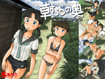 Inside the grassy patch [Awatake]