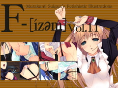 F-ismVol.11 [村上水軍の館]