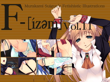 F-ismVol.11 [村上水軍の館]