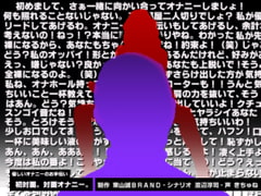 First Meeting One on One Masturbation [Higashiyama Makoto BRAND]