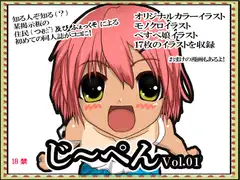 じーぺんvol.1