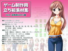 立ち絵素材集 Vol.3正統派ヒロイン編 [Blue Forest]