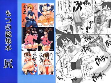 もつの総集本　尻 [もつ料理]