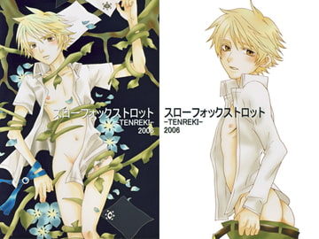 スローフォックストロット [DENGEKI]