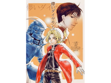 儚いダイヤモンド [DENGEKI]