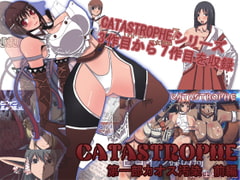 CATASTROPHE(3-7) 第一部カオス汚染 前編 [ポポドクトリン]