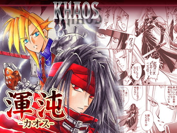 渾沌-カオス- [お笑い本舗]