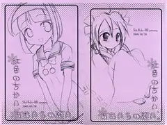 紅色のちかい、あおいろの願い
