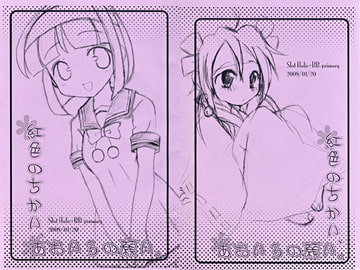 紅色のちかい、あおいろの願い [あおねこ]