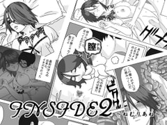 INSIDE2 ～ねむりあね～ [かなたXXX]