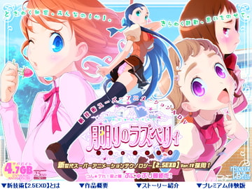 月明りのラズベリィ～つん★デれII～ぷにゅぷりEXE [ティンクルベル]