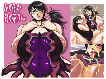 ふかふかおかあさん [SISTER SCREAMING I DIE]