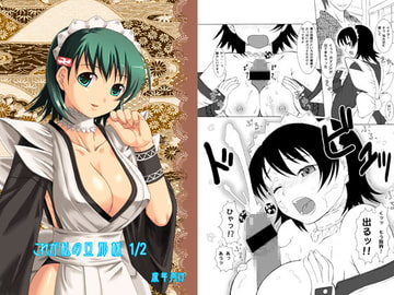 これが私の旦那様1/2 [にゃ〜にゃ〜興信所]