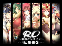 
        RO～輪姦オンライン～転生編2
      