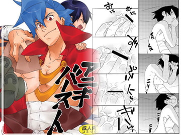 アニキバースト [musuBi]