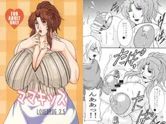 ママキッス LOVEDRUG2.5