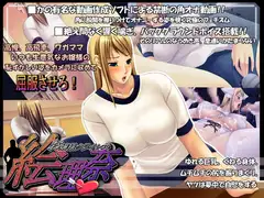 お嬢様クライシス絵里奈