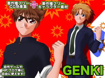 著作権フリーCG効果集+著作権フリーキャラクター素材 GENKI [少年MAX]