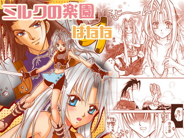 PARADISE OF MILK vol.2Banana [OwaraiHonpo]