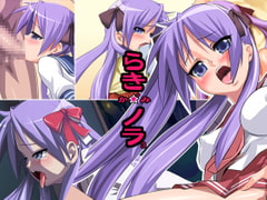 らきノラ3 [ノラ猫工房]