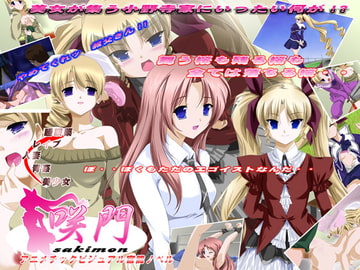 咲門 [トララスタジオ]