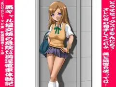 欲望回帰第225章-黒ギャル援交娘の危険な満淫電車体験記-