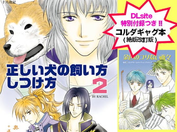 正しい犬の飼い方しつけ方2 [イリュミナシオン]