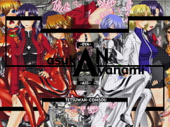 『AN』 [鉄腕虚無僧]