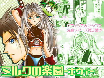 PARADISE OF MILKvol.3Kiwi [OwaraiHonpo]