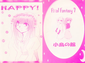 Happy! [小鳥の館]