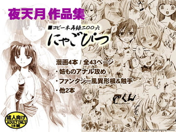 にゃごぴつ [にゃごズ]